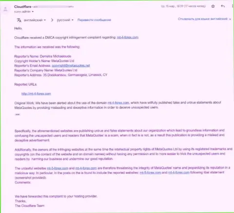 Скриншот жалобы от представителей MetaQuotes, создавшей программу МетаТрейдер4 для обмана трейдеров на рынке Форекс