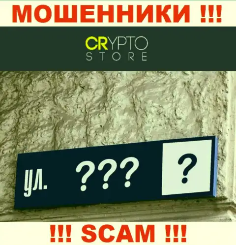 Неизвестно где именно находится лохотрон Crypto Store, собственный адрес регистрации спрятали