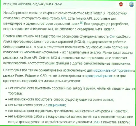 MetaTrader 4 - это МОШЕННИКИ и АФЕРИСТЫ !!! Обманывают и присваивают вложения (обзор)