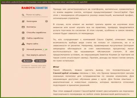 Обзорный материал о условиях совершения торговых сделок дилингового центра Кауво Капитал на сайте работа заработок ру