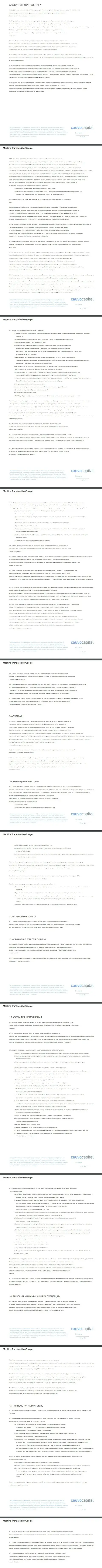Часть 2 клиентского соглашения компании CauvoCapital Com