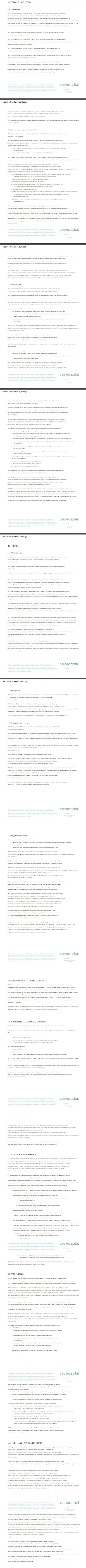 3 часть клиентского соглашения форекс-брокерской компании Cauvo Capital