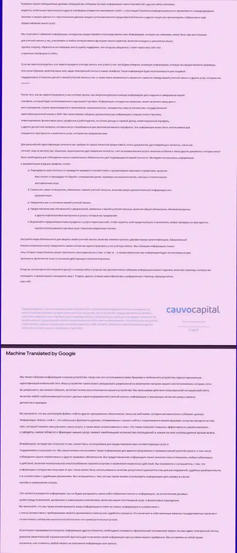 Политика конфиденциальности брокерской организации CauvoCapital