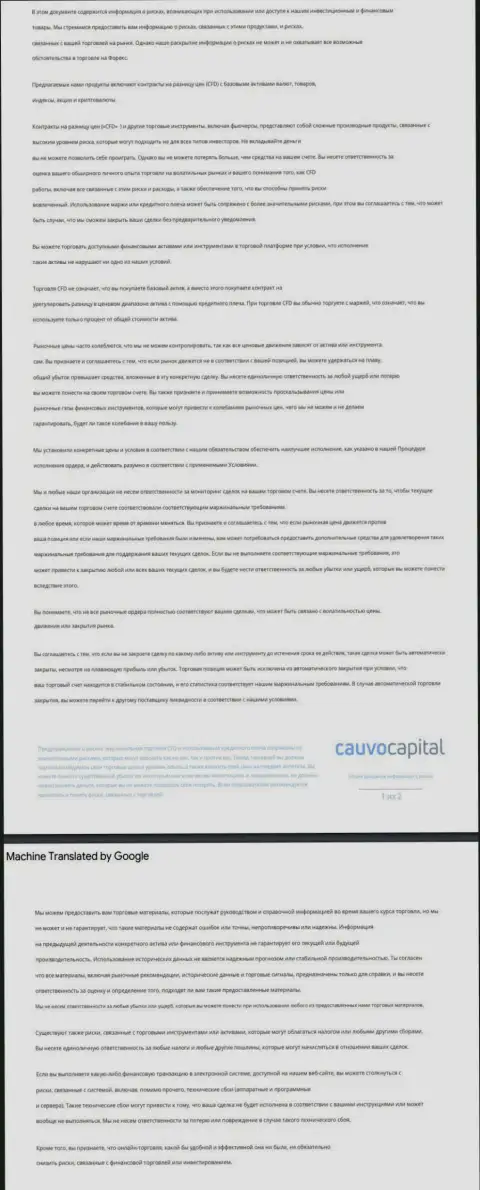 Уведомления о рисках ФОРЕКС-брокерской компании Cauvo Capital