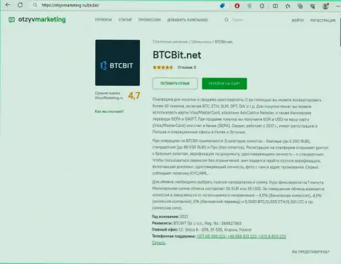 Обзор деятельности интернет-организации BTCBit Net на онлайн-ресурсе OtzyvMarketing Ru