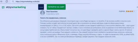 Нареканий к сервису обменного онлайн пункта BTCBit не появлялось, об этом в отклике на сайте otzyvmarketing ru