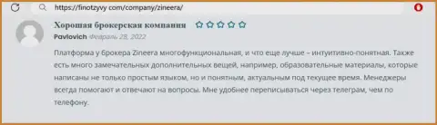Высказывания посетителей глобальной интернет сети об условиях торговли брокерской компании Зинейра Ком, расположенные на сервисе finotzyvy com