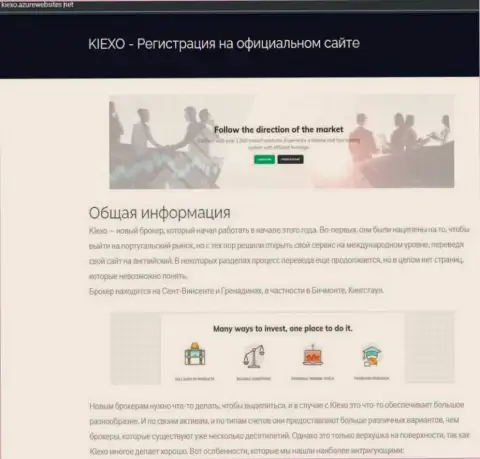 Материал с информацией об организации KIEXO, найденный на сайте Kiexo AzurWebSites Net