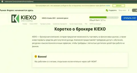 Сжатый обзор дилера KIEXO в информационной статье на онлайн-ресурсе трейдерсюнион ком