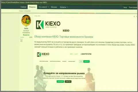 Обзор деятельности и условия совершения сделок брокера KIEXO в информационном материале, предоставленном на интернет-портале хистори фх ком