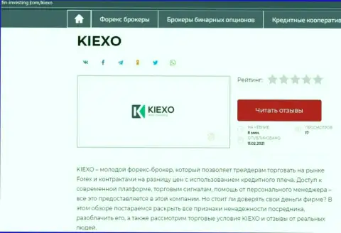 Дилинговый центр KIEXO представлен тоже и на сайте фин-инвестинг ком