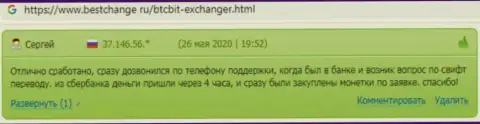 Отзывы о надёжности предоставления услуг в организации БТЦБит на web-сервисе Bestchange Ru