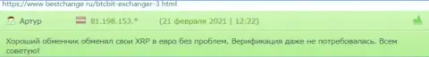 Клиенты компании БТК Бит описывают сервис обменного онлайн пункта и на сайте Bestchange Ru