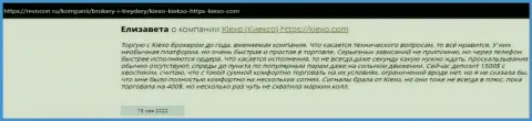 Отзывы интернет-пользователей о дилинговой компании KIEXO на сайте Ревокон Ру