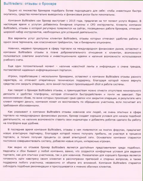 Реальные отзывы о доступности правил для торгов на внебиржевом рынке Форекс ДЦ БуллТрейдерс на интернет-портале Besuccess Ru