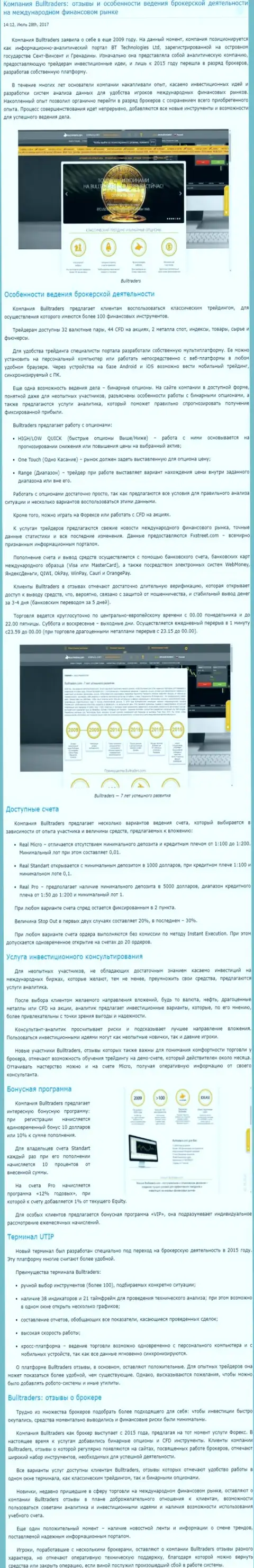 Обзор методов торгов Форекс брокерской организации БуллТрейдерс на мировой валютной торговой площадке forex на интернет-ресурсе Besuccess Ru