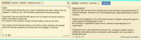 Перевод на русский претензии мошенника Бинариум Ком на ForexAW.com