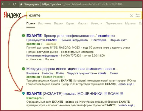 Пользователи Яндекса в курсе, что Экзант - это МОШЕННИКИ !!!