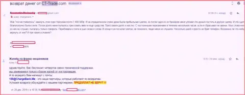 В Форекс организации СТ Трейд слили форекс игрока почти на 1,5 миллиона рублей - ВОРЫ !!!