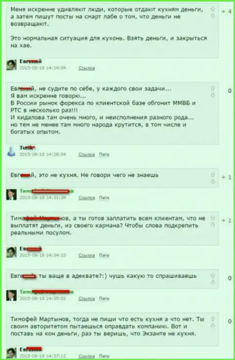 Скриншот разговора между трейдерами, в результате которого стало понятно, что Ексанте - МОШЕННИКИ !!!
