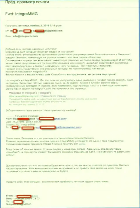 Мошенники IntegraFX Com переназвались в Интегра ММГ - избитый пиарный прием МОШЕННИКОВ !!!