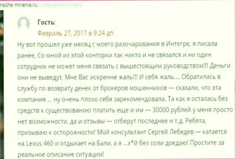 30000 рублей - денежная сумма, которую украли Интегра ФХ у собственной клиентки