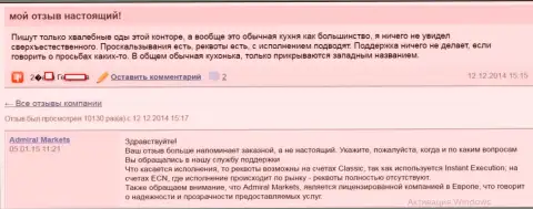 Мнение валютного игрока о действиях Форекс дилингового центра Адмирал Маркетс