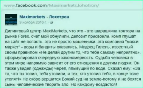 Макси Маркетс мошенник на внебиржевом рынке валют ФОРЕКС - отзыв игрока данного форекс дилера