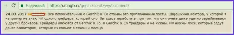 Не стоит верить положительным отзывам о Gerchik and Co - это лживые сообщения, реальный отзыв игрока