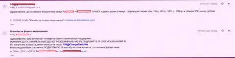 Взаимодействуя с FOREX брокером 1 Онэкс форекс трейдер профукал 300 тыс. руб.