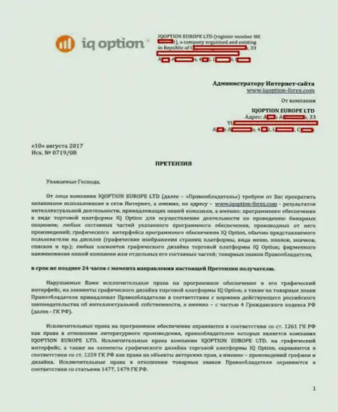 Страница первая претензии на официальный сайт http://iqoption-forex.com с текстом о исключительности прав Ай Ку Опцион