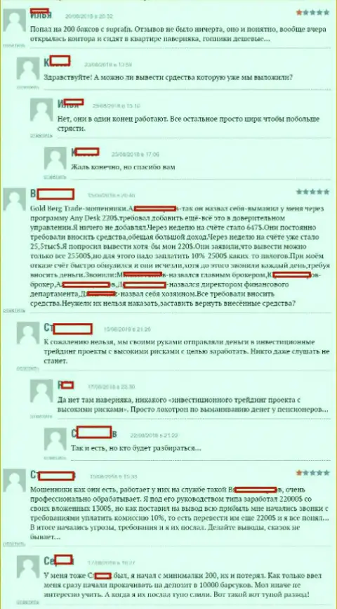 Отзывы из первых рук биржевых трейдеров ФОРЕКС ДЦ СупраЭФЭН Ком, написанные ими на портале boexpert ru