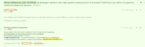 В АйКью Трейд Лимитед обворовали форекс игрока на всего несколько тыс. российских рублей