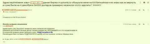 CryptoMB СС - это SCAM !!! Мошенники рынка цифровых валют оставили без копейки форекс игрока - отзыв