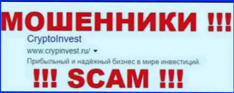 Cryp Invest - это МОШЕННИКИ !!! SCAM !!!