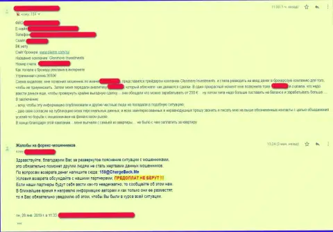Детальная претензия потерпевшего от действий шулеров ФОРЕКС компании Гленм