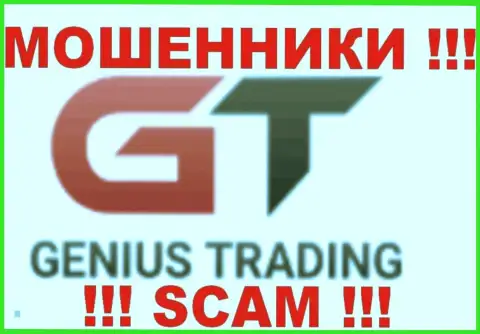 Genius Trading - это ОБМАНЩИКИ !!! SCAM !!!
