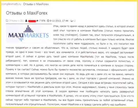МаксиФорекс (Trade All Crypto) - это лохотрон на внебиржевой финансовой торговой площадке ФОРЕКС, отзыв