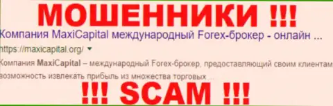 Maxi Capital - это КУХНЯ НА FOREX !!! SCAM !!!