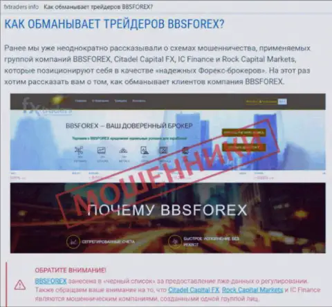 BBSForex Com - это ФОРЕКС компания внебиржевого рынка Форекс, которая создана для воровства средств валютных трейдеров (комментарий)