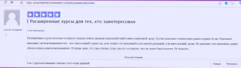 О АкадемиБизнесс Ру internet посетитель предоставил отзыв на web-портале otzyv zone