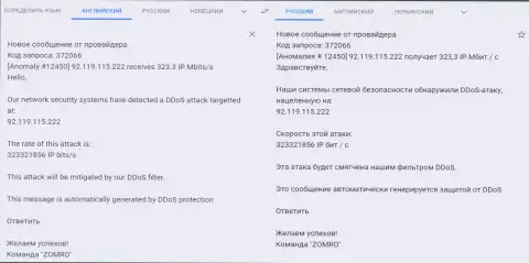 ДДоС атака на web-портал ФхПро-Обман Ком, проведенная по заказу форекс разводил FxPro