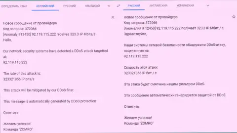 DDoS атака на web-портал FxPro-Obman Com, в проведении которой, видимо, участвовали KokocGroup (Профитатор)
