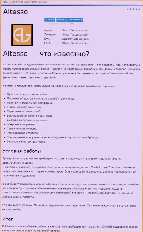 Разбор деятельности форекс компании AlTesso на интернет-площадке Spisok Firm Ru