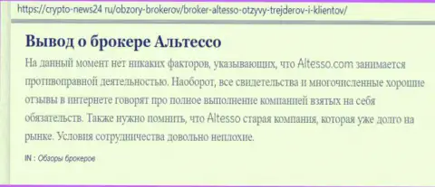 Статья о дилере AlTesso на информационном сайте крипто-ньюс 24 ру