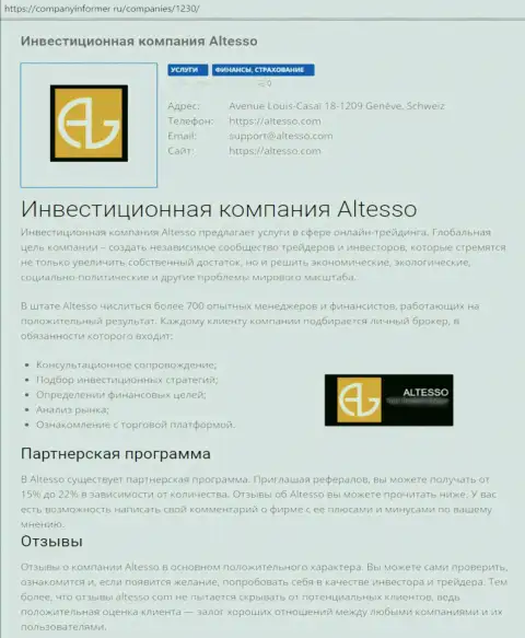 Информация об дилере Альтессо на интернет-сайте компаниинформер ру