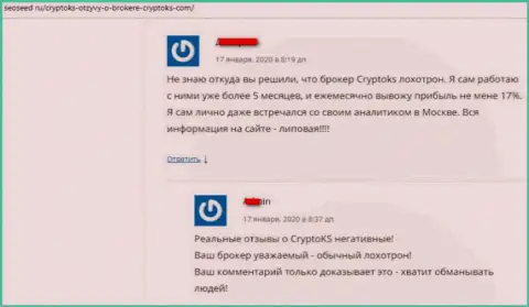 Негативный комментарий пострадавшего от мошенничества CryptoKS - не намерены отдавать обратно вклады