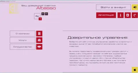 Официальный сайт дилинговой организации Altesso