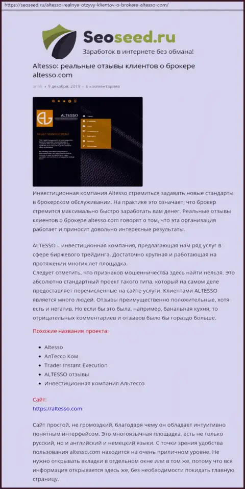 Разбор деятельности Forex организации на информационном сайте seoseed ru