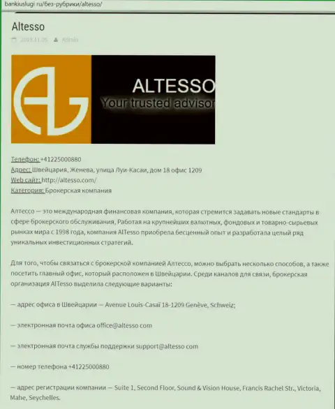 Справочная информация о ФОРЕКС дилинговой организации AlTesso на онлайн-источнике bankiuslugi ru